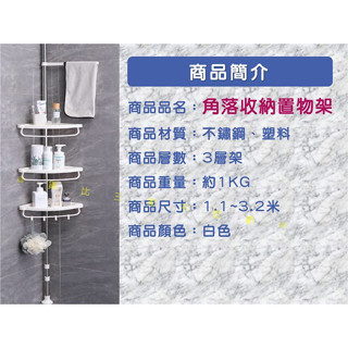 頂天角落收納置物架 浴室衛浴角落架 淋浴間壁掛架 洗臉臺收納 免黏免鑽孔 無痕沐浴乳罐 墻角儲物架 浴室瀝水架 扇形耐重