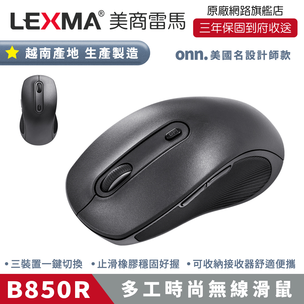 LEXMA B850R 多工時尚無線滑鼠 越南製