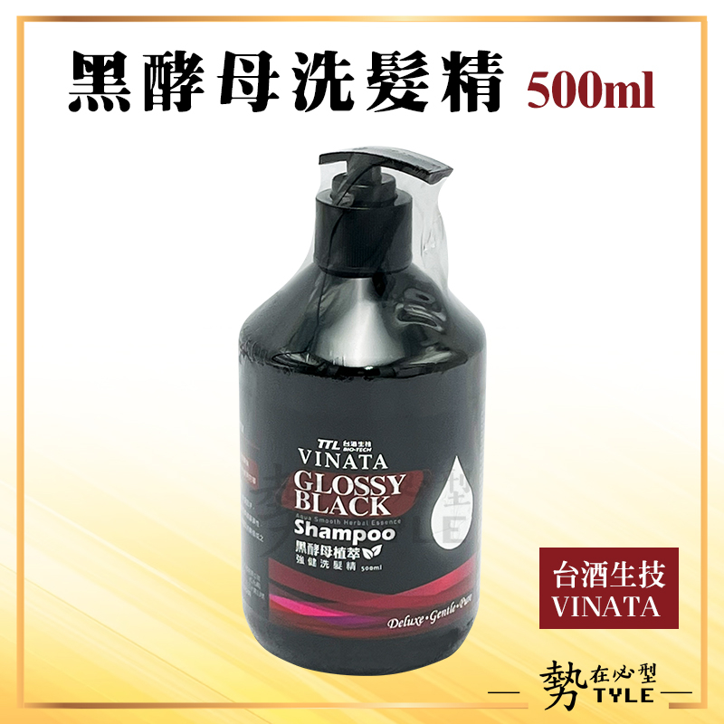 ✨現貨✨ VINATA 台酒生技 黑酵母洗髮精 500ml