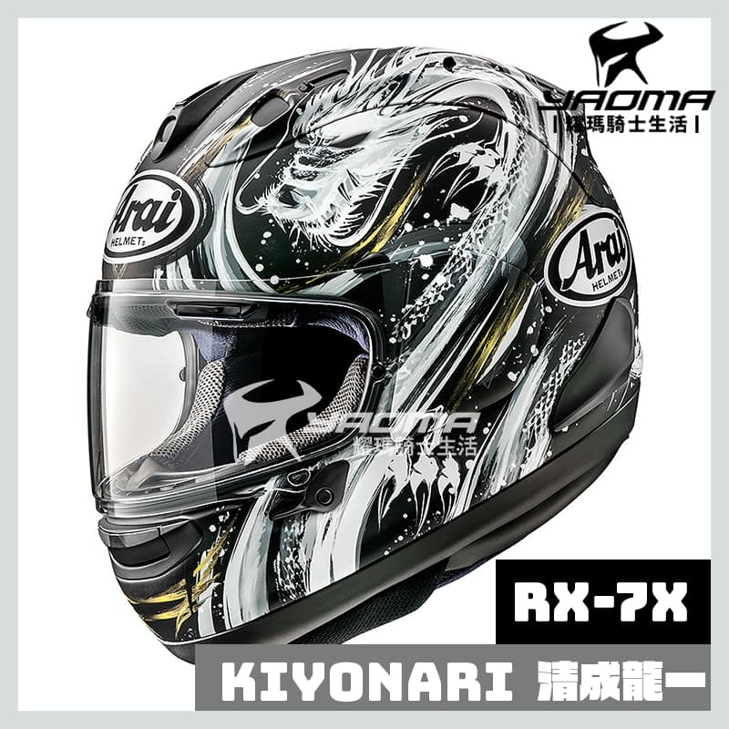 【預訂】Arai 安全帽 RX-7X KIYONARI 清成龍一 選手彩繪 進口帽 全罩 RX7X 耀瑪騎士機車部品