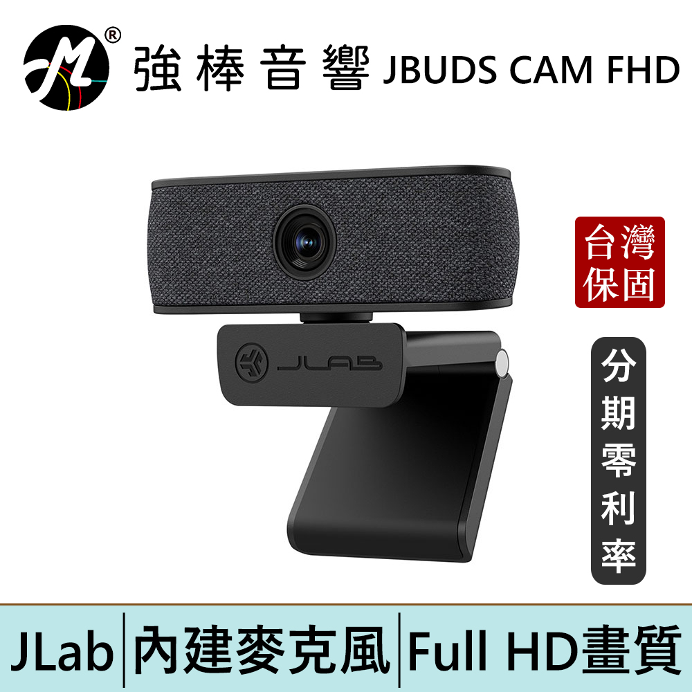 JLab JBUDS CAM FHD 高畫質網路攝影機 台灣總代理保固 | 強棒電子