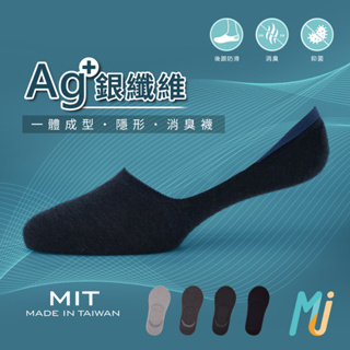 《MJ襪子》銀纖維 素面 一體成型隱形襪 雙止滑 無痕襪 抗菌襪 除臭襪 MAP026 MAP027 MAP028