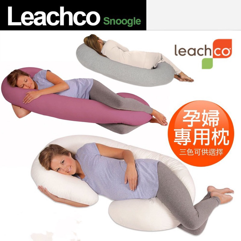 《二手》極少使用 美國Leachco Snoogle Total Body Pillow灰色素色 孕婦抱枕#哺乳枕#