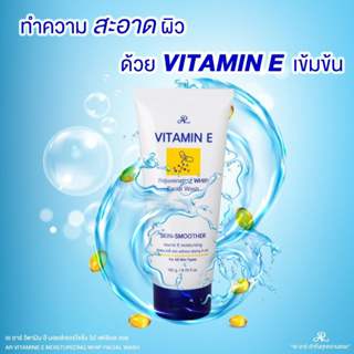 泰便宜 AR Vitamin E Collagen Cream 維他命E膠原蛋白柔膚霜 190ml洗面乳