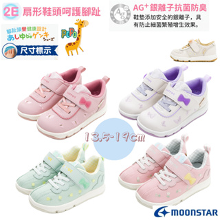 🚩POPO童鞋【新品】日本 MOONSTAR 2E寬楦小清新童鞋童鞋 機能鞋品牌 WAGAMAMA 女童 女童運動鞋