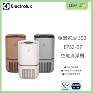 現貨【公司貨】伊萊克斯 Electrolux EP32-27 EP32-27SWA EP32-27UGA 空氣清淨機
