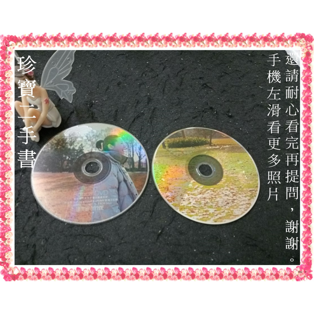 【珍寶二手書裸片3】劉若英 - 我很好達芙妮CD+DVD(未滿100不出貨)