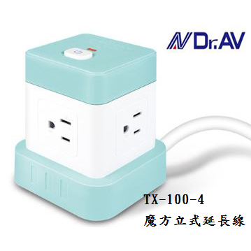 Dr.AV 聖岡  魔方立式延長線 分接插座 分接器 USB 充電插座 轉換頭 轉接頭 TX-100-4