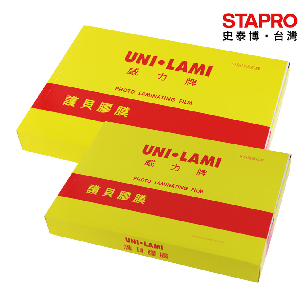 威力牌UNI-LAMI 高級護貝膠 80μ 4x6吋/5x7吋/B5/A4/A3 紙類護貝 辦公室用品｜史泰博EZ購