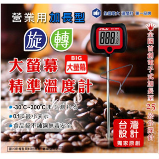 NDr.AV 聖岡 加長型旋轉大螢幕精準溫度計 /黑 GE-39R
