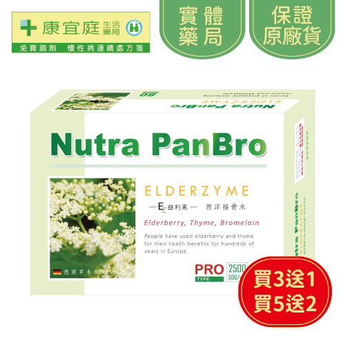 【弘茂】西洋接骨木精華素80粒《康宜庭藥局》《保證原廠貨》