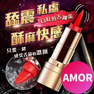 唇舌精靈 時尚口紅造型10頻撩舌舔撥USB震動跳蛋 按摩棒送潤滑液 口交舌舔電動舌頭無線造型跳蛋自慰按摩棒情趣用品自慰器