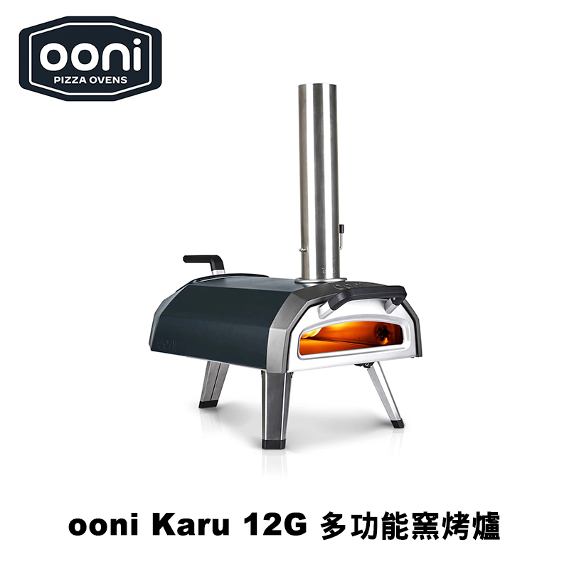 Ooni Karu 12G Multi-Fuel Pizza Oven 多功能披薩窯烤爐(Karu12G) 烤肉架 烤爐