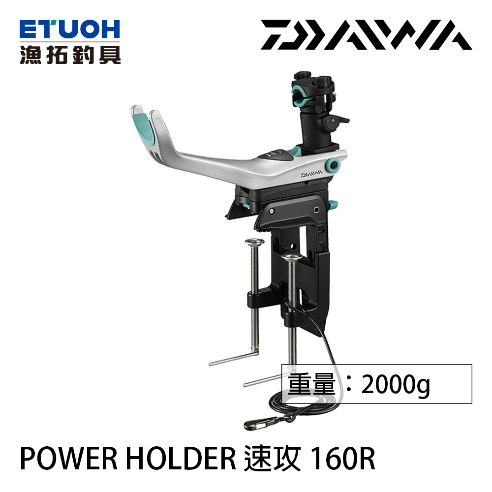 DAIWA POWER HOLDER 速攻 160R [漁拓釣具] [船竿架]