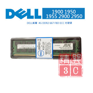 DELL戴爾 1900 1950 1955 2900 2950 DDR2 667 FBD ECC 4G伺服器記憶體