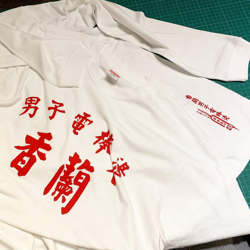 私訊訂購免運 香蘭男子電棒燙 買就送貼紙 經典款 白T 非他賣場舊款 全新 背面無字 香蘭 經典logo 男子電棒燙香蘭