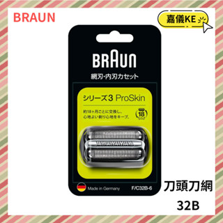 【KE生活】【適用390cc、350cc、330s、320s】BRAUN 百靈-複合式刀頭刀網匣 32B(黑) / 32