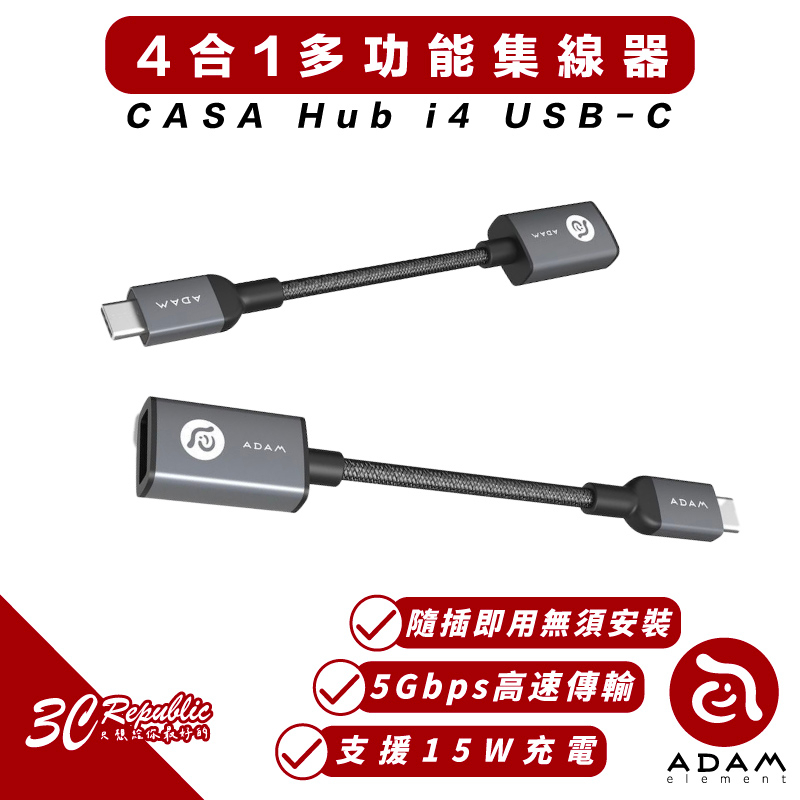 亞果元素 ADAM CASA F13 USB-C to USB A 傳輸 轉換頭 轉接頭 轉接線