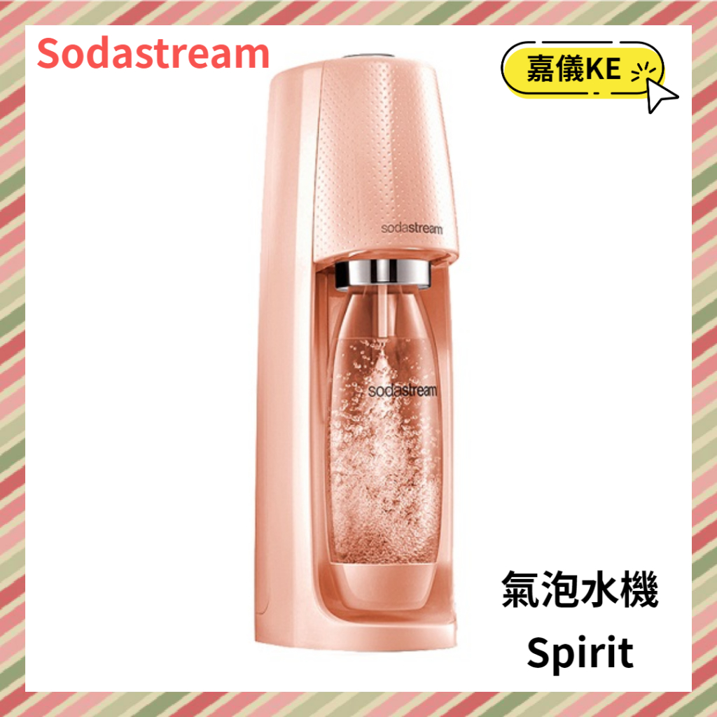 【KE生活】Sodastream時尚風自動扣瓶氣泡水機 Spirit-珊瑚橘