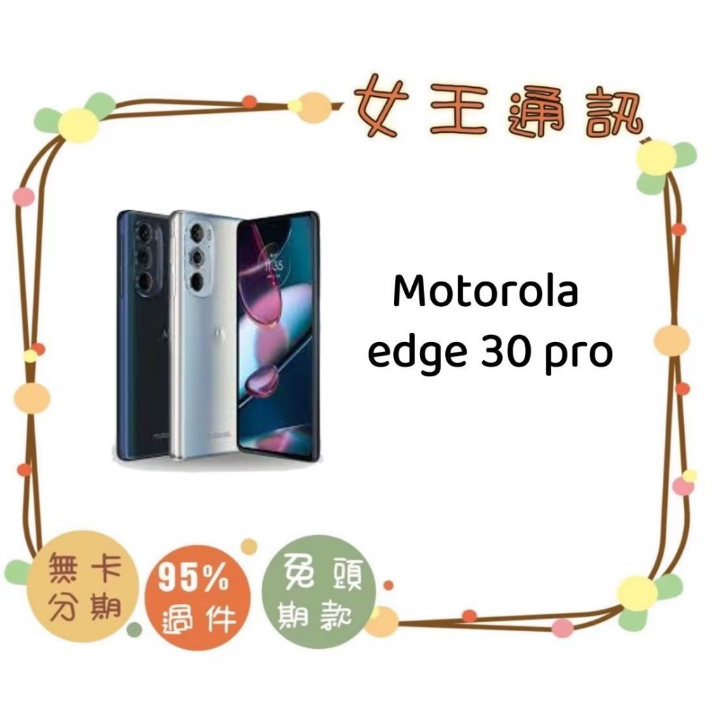 Motorola edge 30 pro #全新【台灣】【附發票】原廠公司貨
