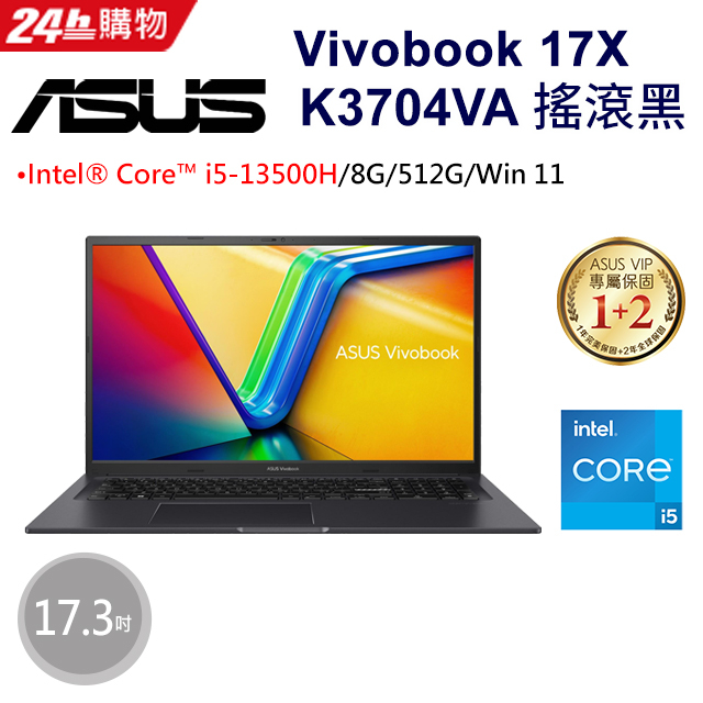 【ASUS華碩】 Vivobook 17X K3704VA-0042K13500H 搖滾黑 高效文書筆電