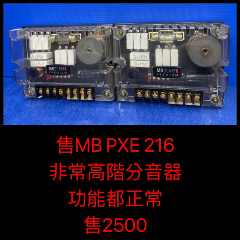 新竹湖口阿皓汽車音響：售MB PXE 216 非常高階分音器 功能都正常
