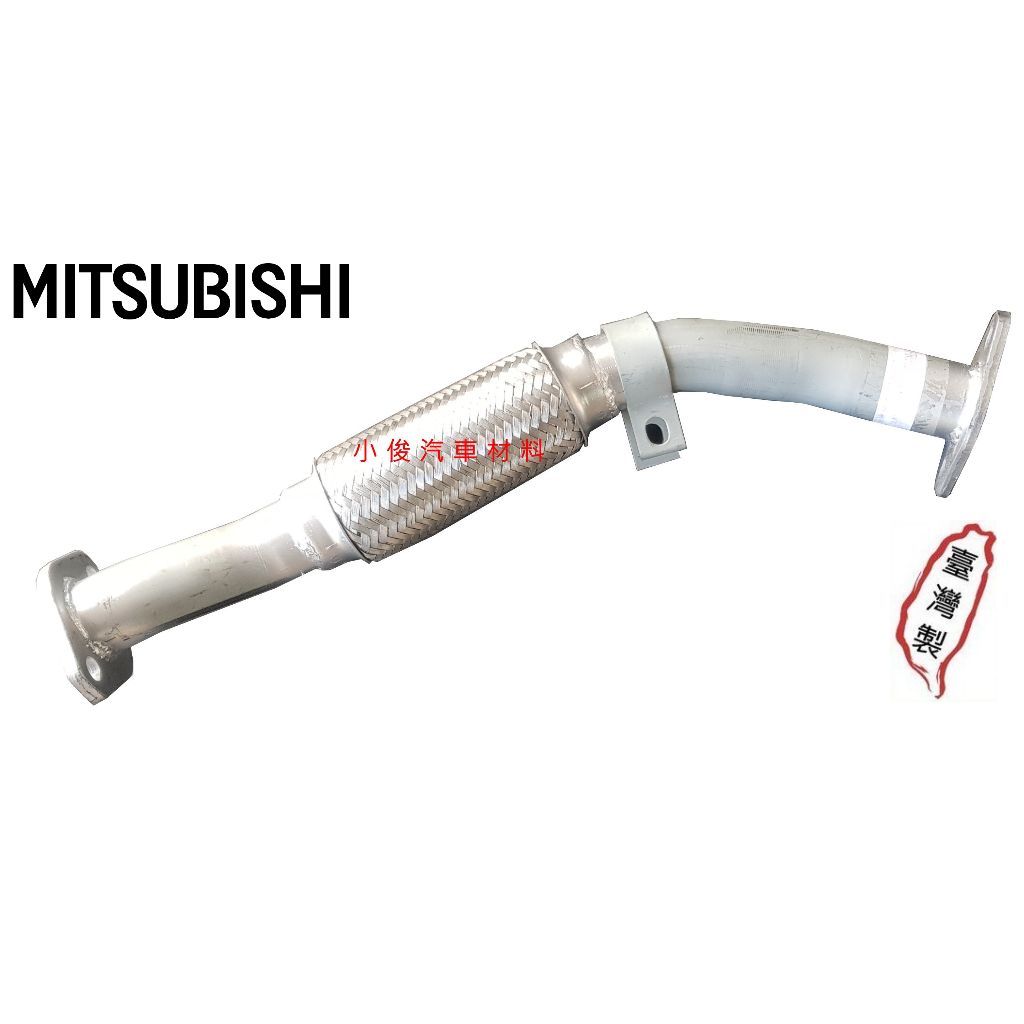 昇鈺 MITSUBISHI FREECA 2.0 噴射 前段排氣管
