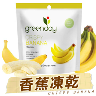 Greenday香蕉凍乾15g-即期品