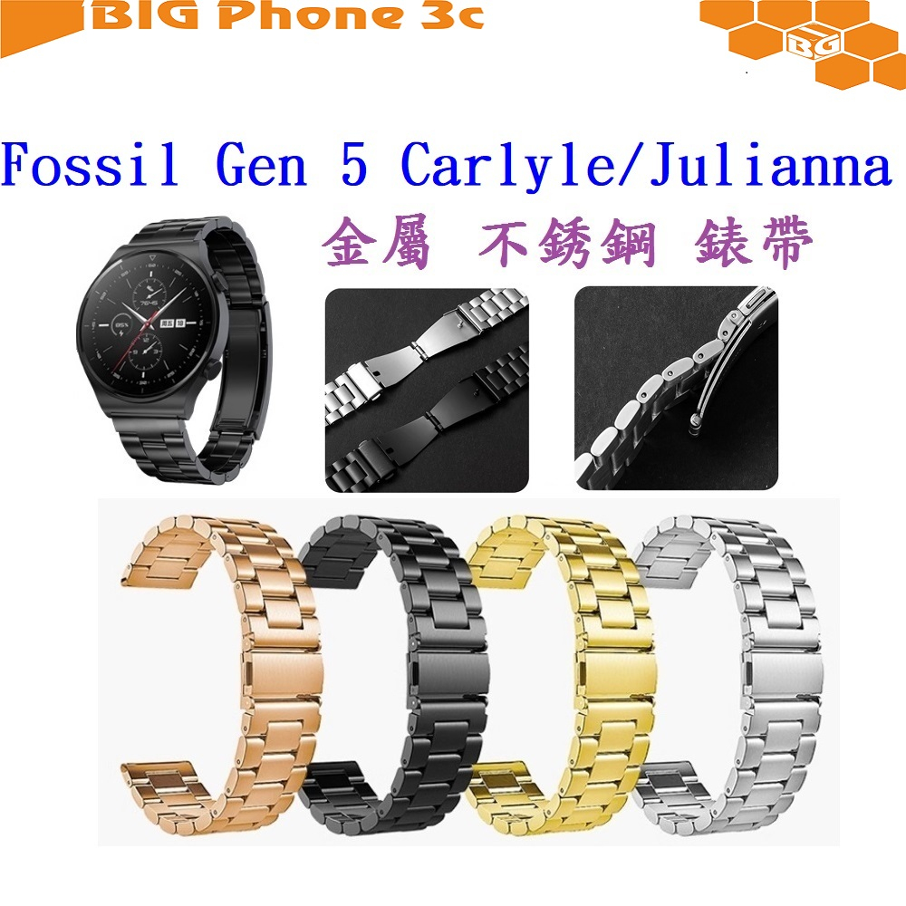 BC【三珠不鏽鋼】Fossil Gen 5 Carlyle/Julianna錶帶寬度22mm錶帶錶環金屬替換連接器