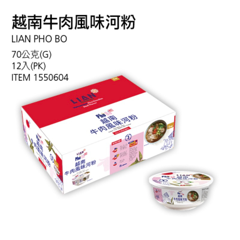 新品· Lian 越南牛肉風味河粉 70公克 X 12入 低熱量 好市多 Costco 代購