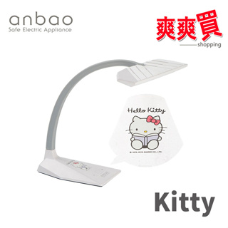 Anbao安寶Hello Kitty LED護眼檯燈 辦公燈 夜燈AB-7755A