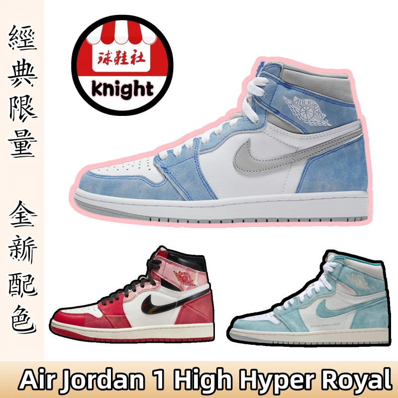 Air Jordan 1 High 籃球鞋 AJ1 高筒 水洗白藍 紅黑蜘蛛俠 男鞋 女鞋 運動鞋 555088-402