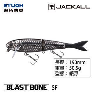JACKALL BLAST BONE SF [漁拓釣具] [路亞硬餌]