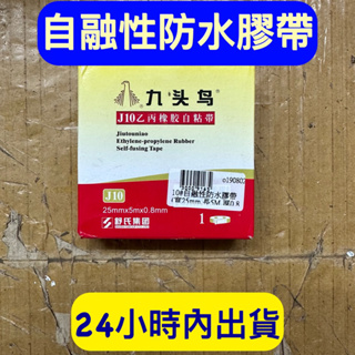 自融性防水膠帶 防水膠帶 自融型防水膠帶 戶外用防水膠帶