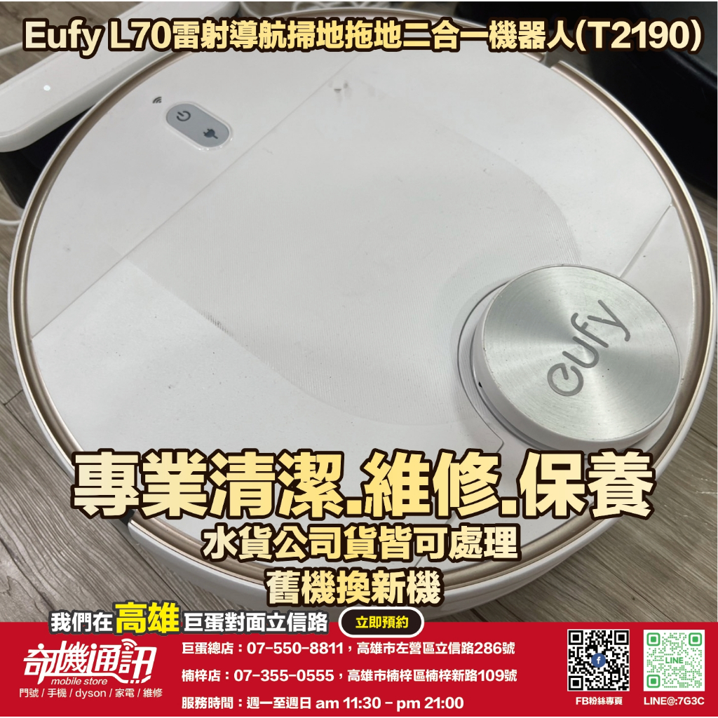 奇機通訊【Eufy】L70雷射導航掃地拖地二合一機器人(T2190) 更換電池 維修 保養 清潔