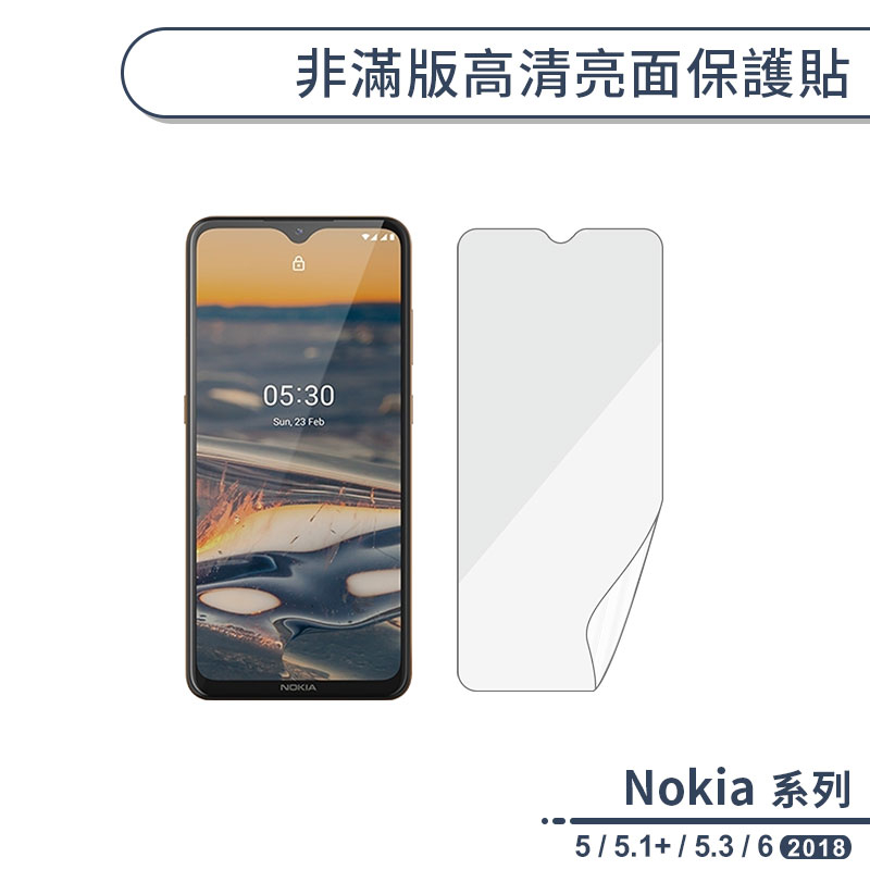 Nokia 非滿版高清亮面保護貼 適用Nokia 5 5.3 5.1 Plus Nokia 6 2018 保護膜 螢幕貼