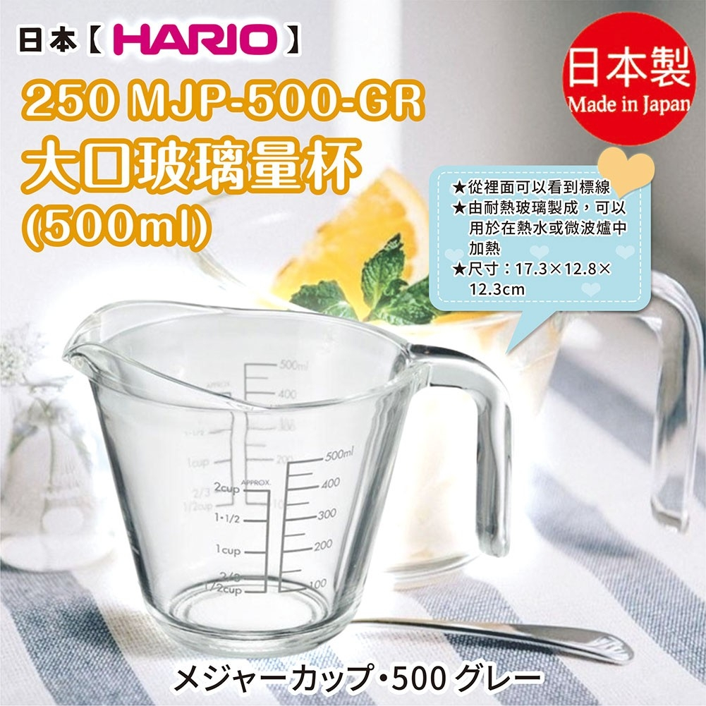 日本【HARIO】500 MJP-500-GR 大口玻璃量杯 500ml