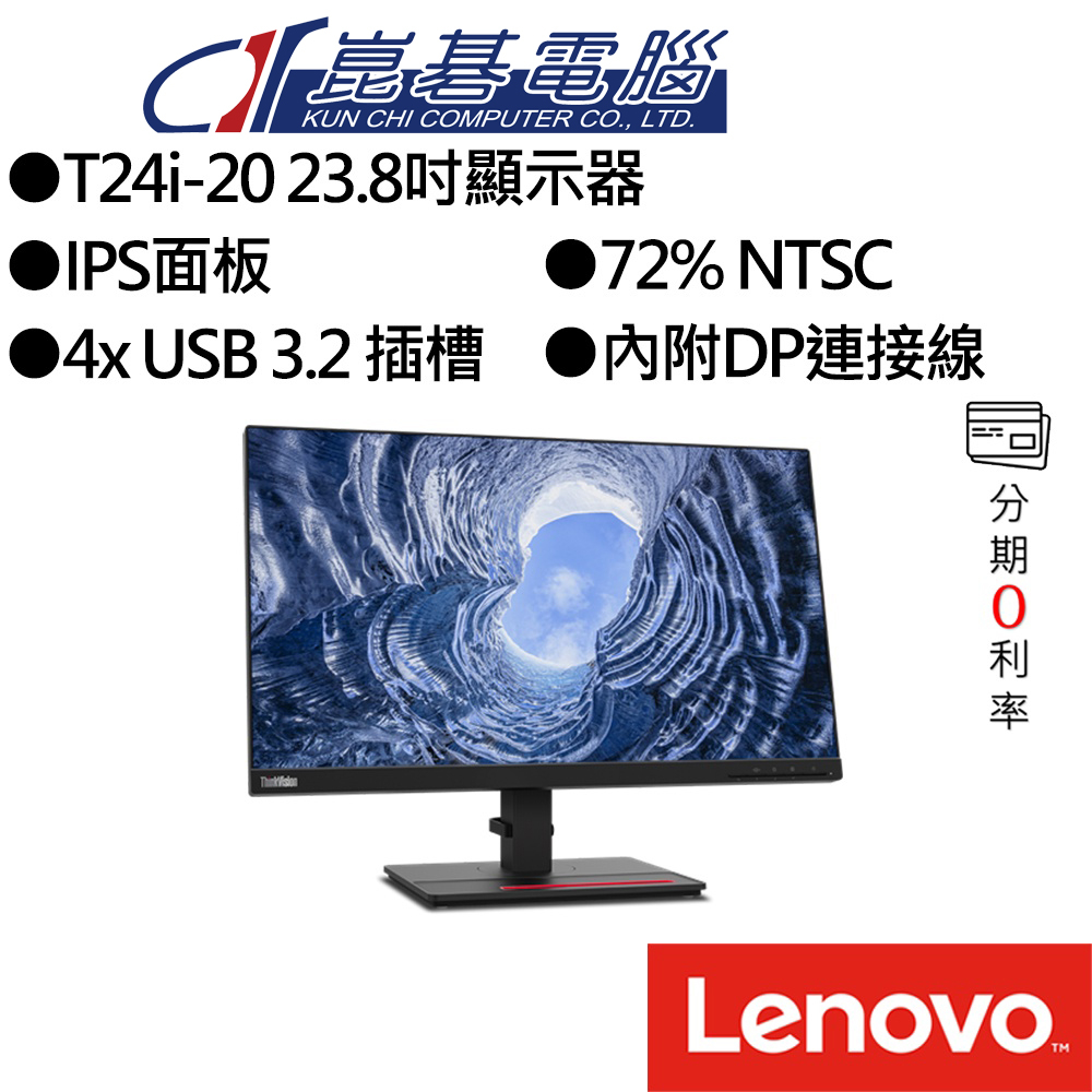 Lenovo ThinkVision T24i-20 23.8吋 IPS面板 顯示器