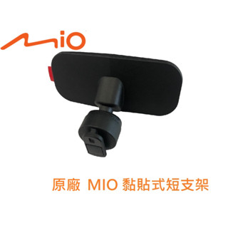 MIO 原廠支架 mio黏貼支架 mio支架 送靜電貼 MIO黏貼式支架 短支架 mio行車紀錄器支架