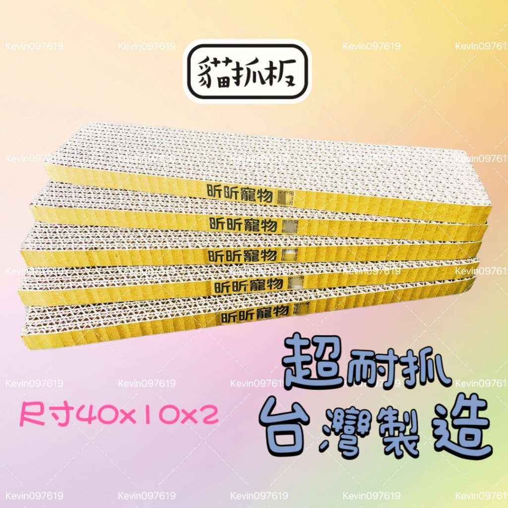 （貓抓板請獨立一張單）台製貓抓板 台灣生產 MIT 高密度 超商最多可寄30片