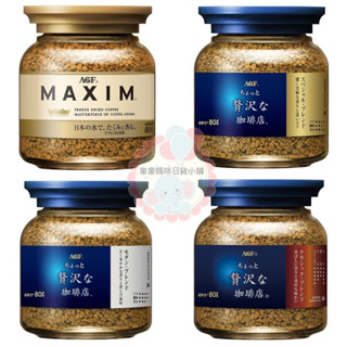 【象象媽咪】日本 AGF MAXIM咖啡 (80g) 限定版箴言增量 箴言咖啡 黑咖啡 深煎烘培 摩卡咖啡 AGF咖啡