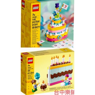 [台中可自取] ⭕現貨⭕ 樂高 LEGO 40382 40641 生日 蛋糕 禮物 Birthday Set