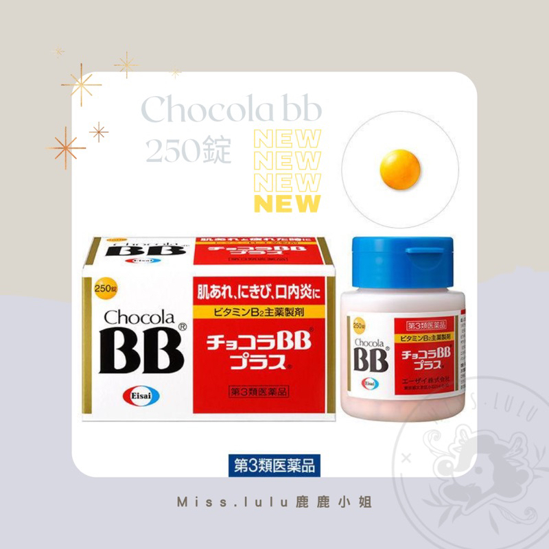 超值現貨🔥【Chocola】紅BB 大罐250錠