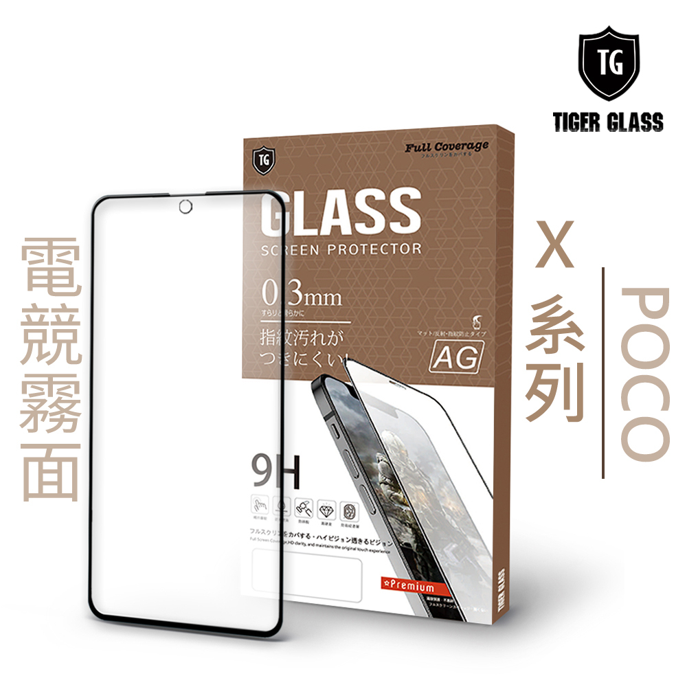 T.G POCO X4 Pro X3 Pro 5G 電競 霧面 9H 全膠滿版 鋼化膜 玻璃保護貼