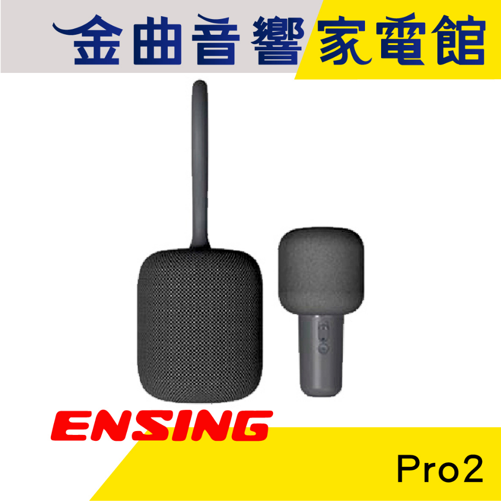 ENSING 燕聲 Pro2 曜石黑 穿戴式 K歌 三種混音 立體聲 藍芽喇叭 無線麥克風 | 金曲音響