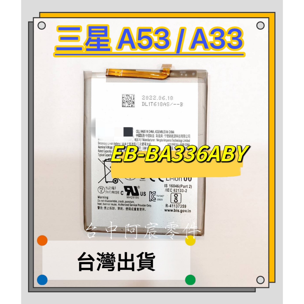 『台中阿宸零件』三星A53 (5G) /  A33 (5G)原電芯 原芯  電池EB-BA336ABY
