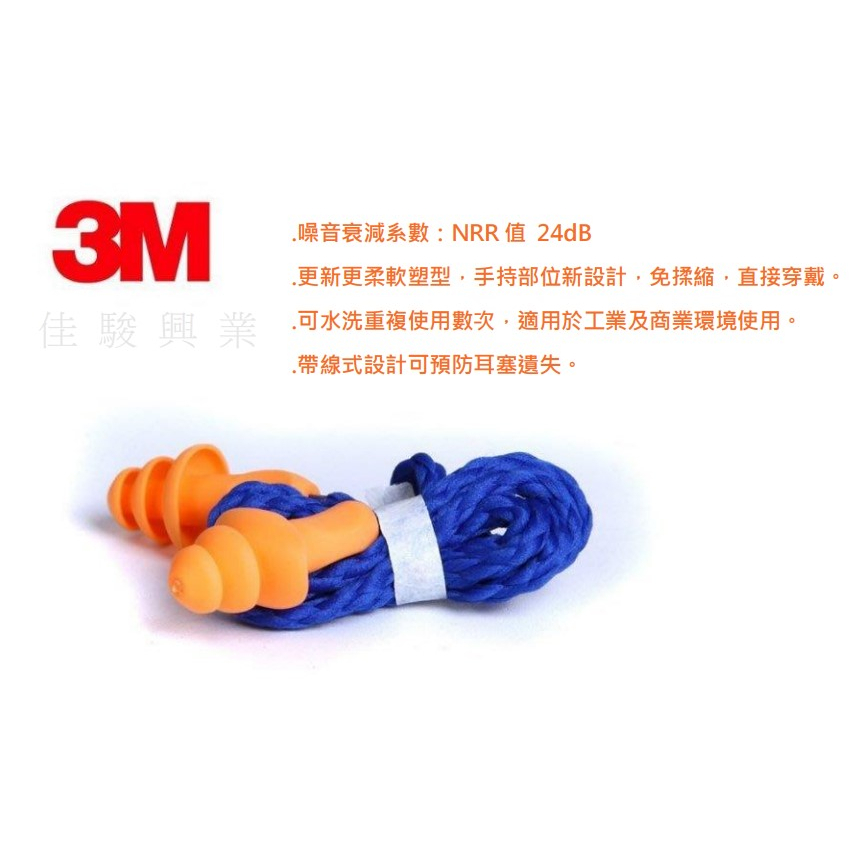 3M™1270 帶線樹狀耳塞 (可重複使用式耳塞)