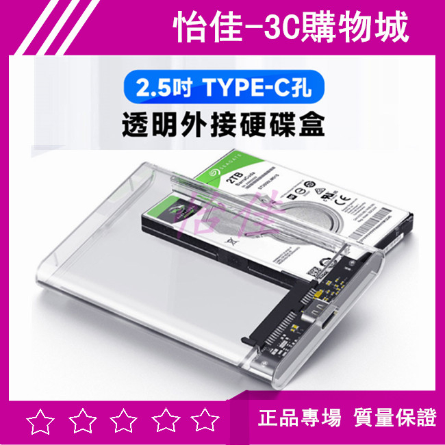 USB3.1 Type-C 透明外接硬碟盒  2.5吋硬碟盒 SATA硬碟外接盒 SSD轉接盒 Type-C硬碟外接盒