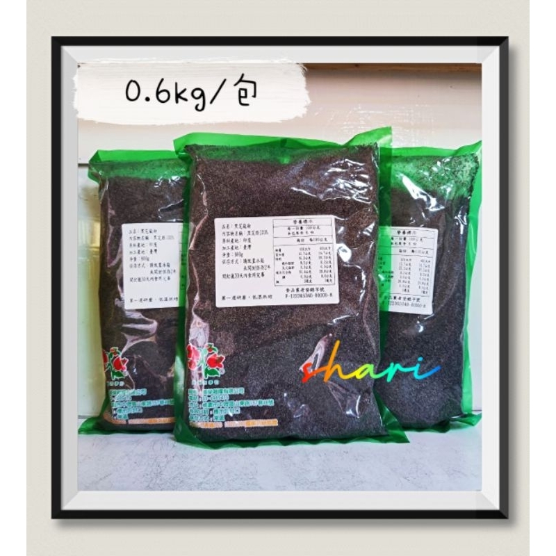 文化農產行…黑芝麻粉(食用)600g(0.6斤)/包