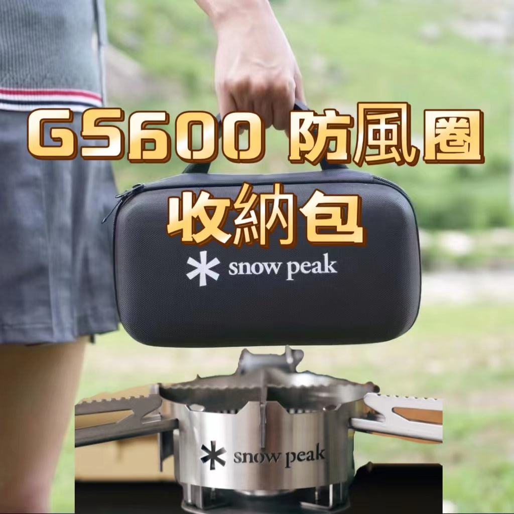 戶外爐具配件snow peak 收納盒  gs600卡式爐專用硬殼收納包專用收納包 郊遊爐具配件多功能收納